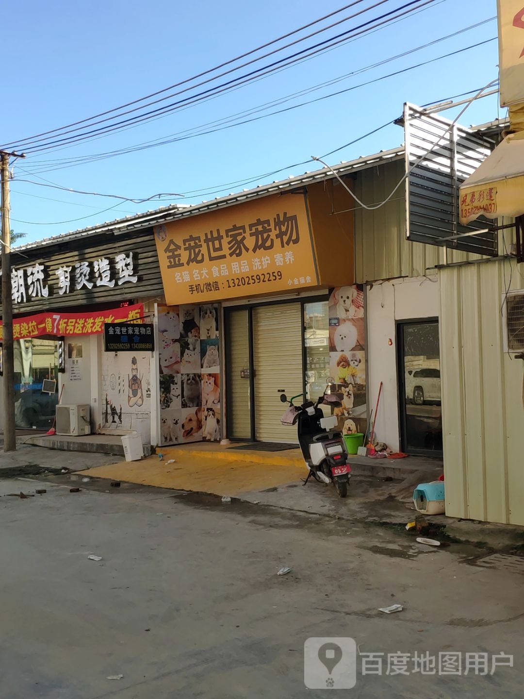 金宠世家宠物店