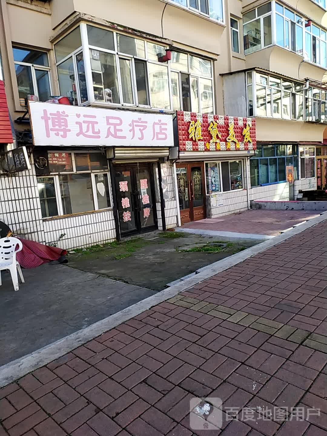 博缘足疗店