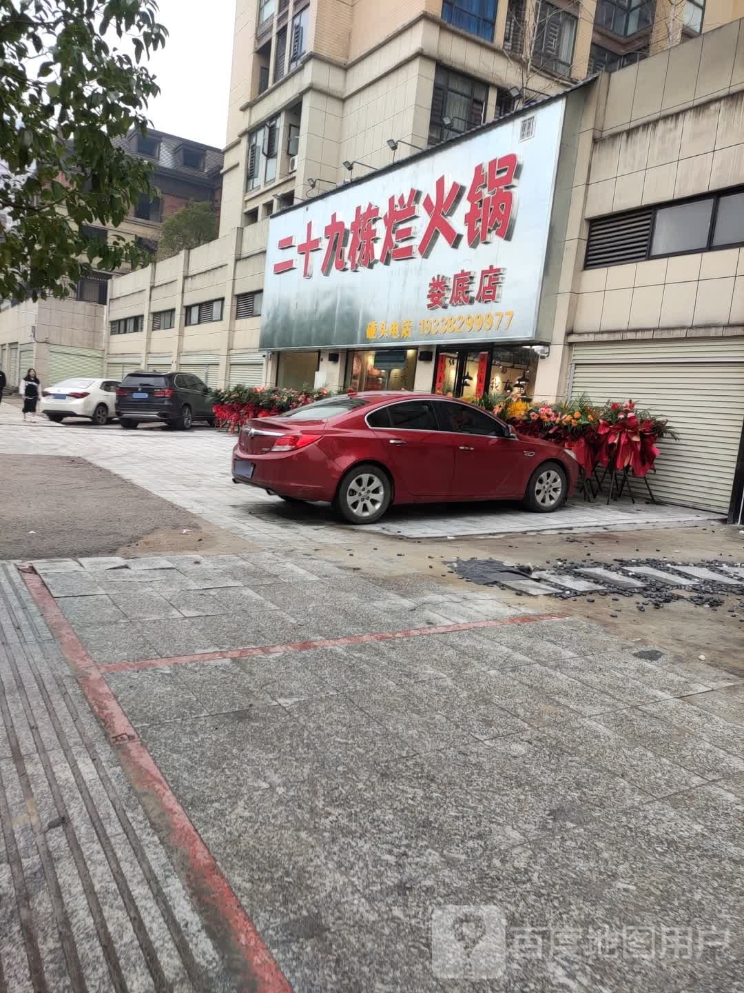 二十九栋烂活过(檀香山店)