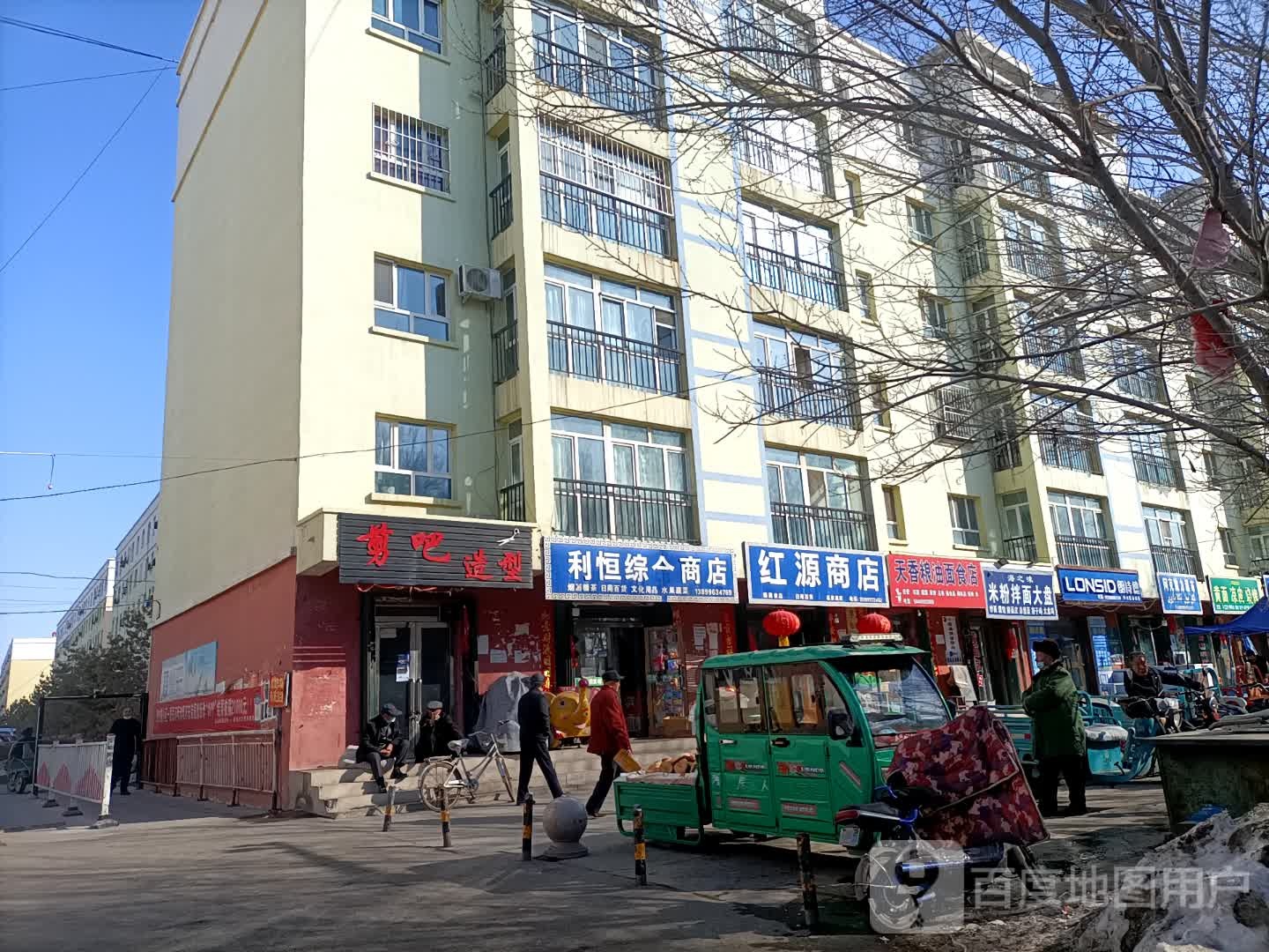 红源商店