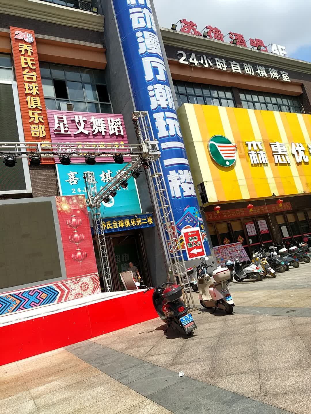 苏荷酒吧(晨华城市广场店)