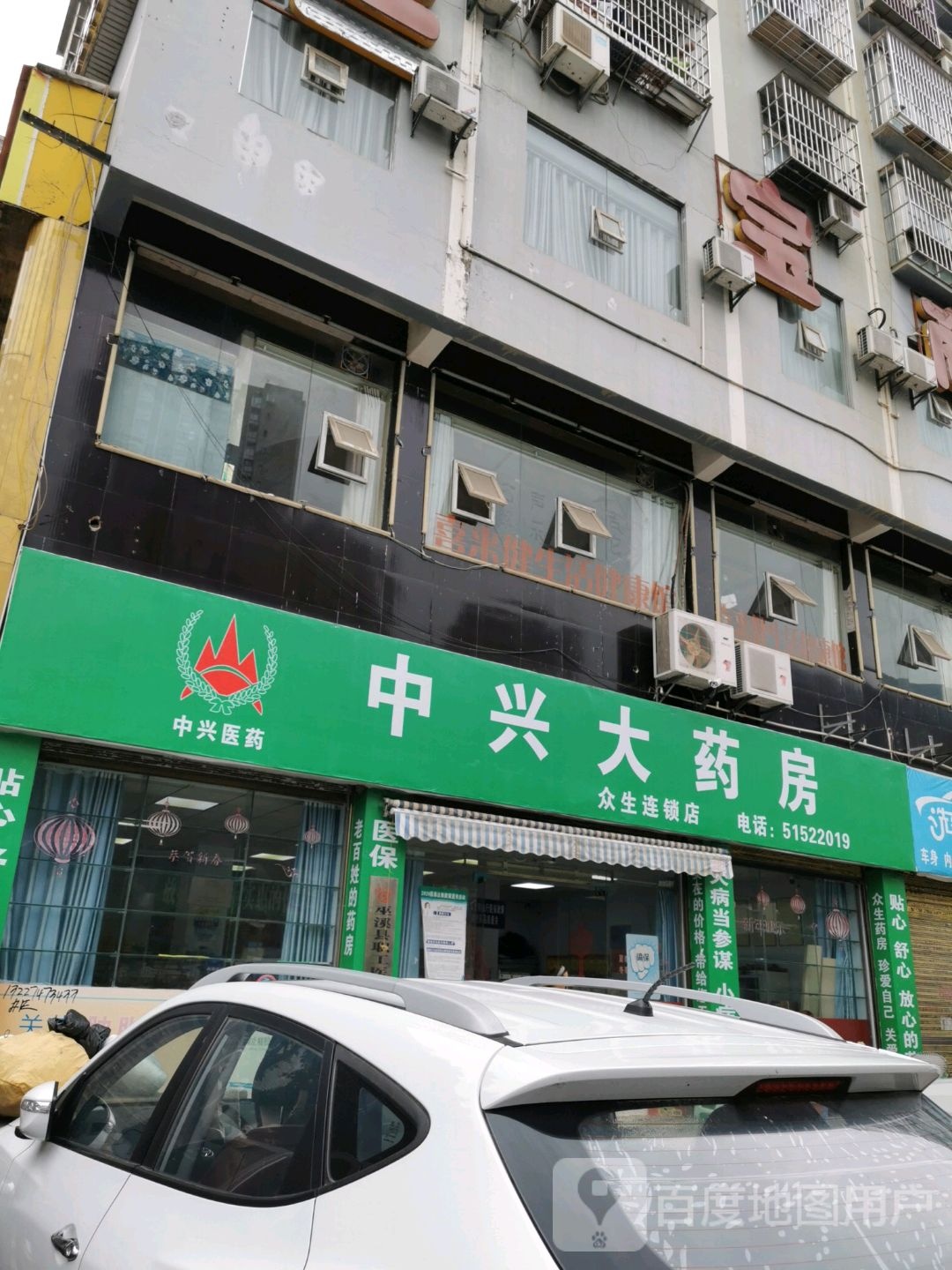 中兴大药房(滨河北路店)