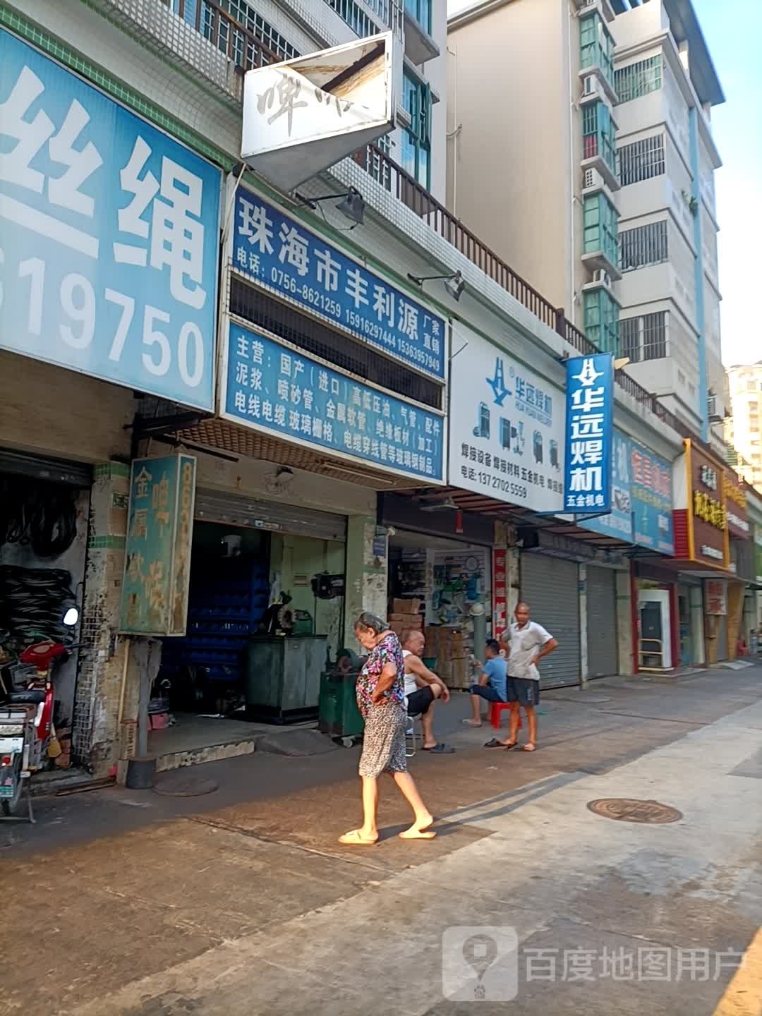珠海市丰利源