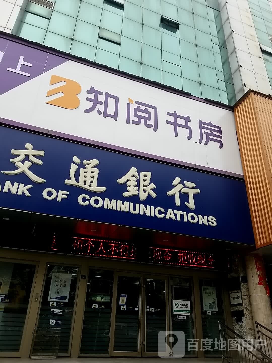 知阅书房(人民中路店)