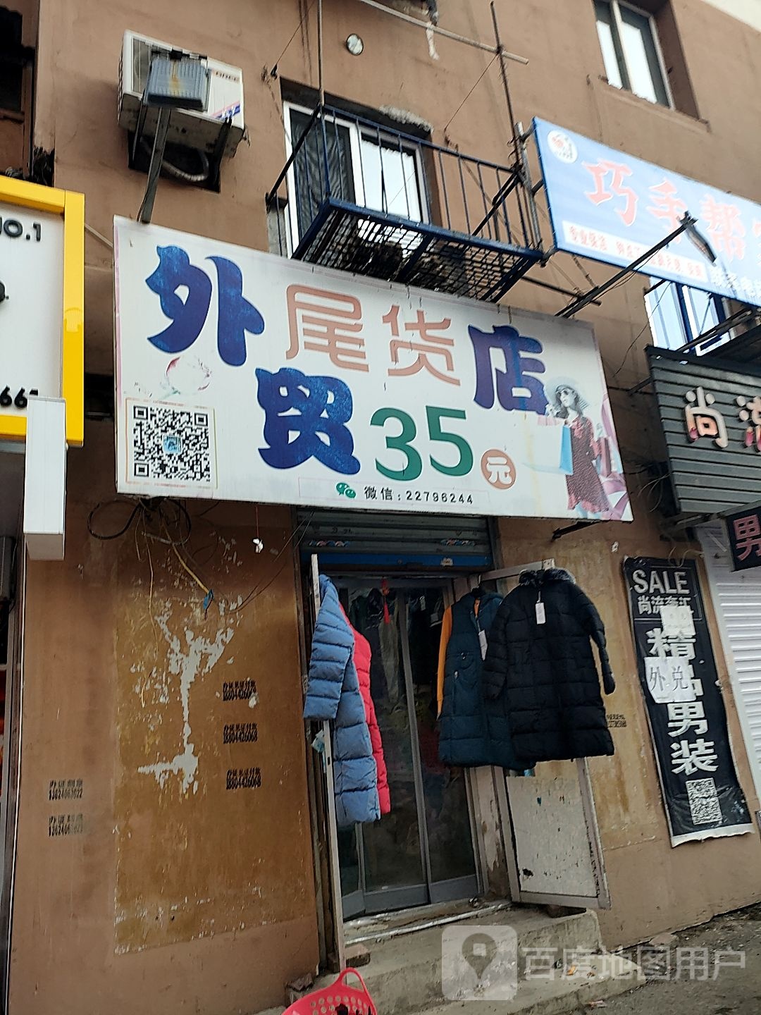 世贸尾货店