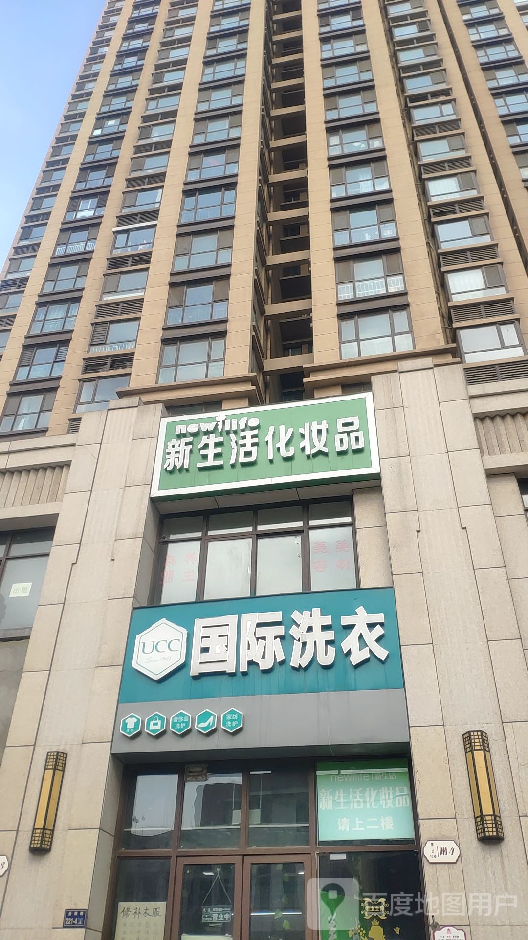 郑州高新技术产业开发区沟赵乡新生活化妆品(金梭路店)