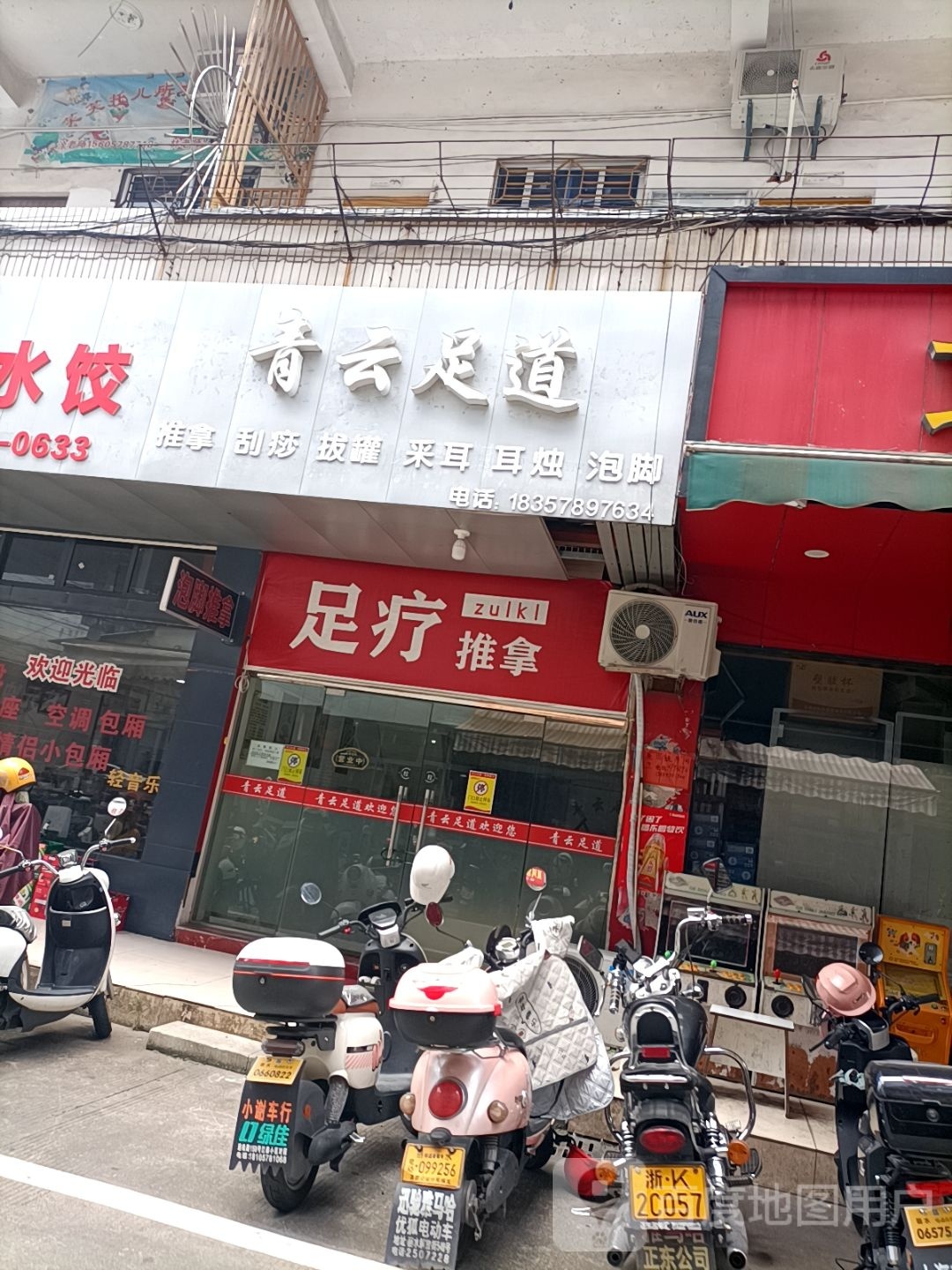 揖云青道铐足