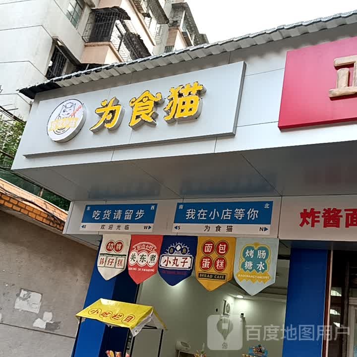 为食猫(金蓝海广场店)