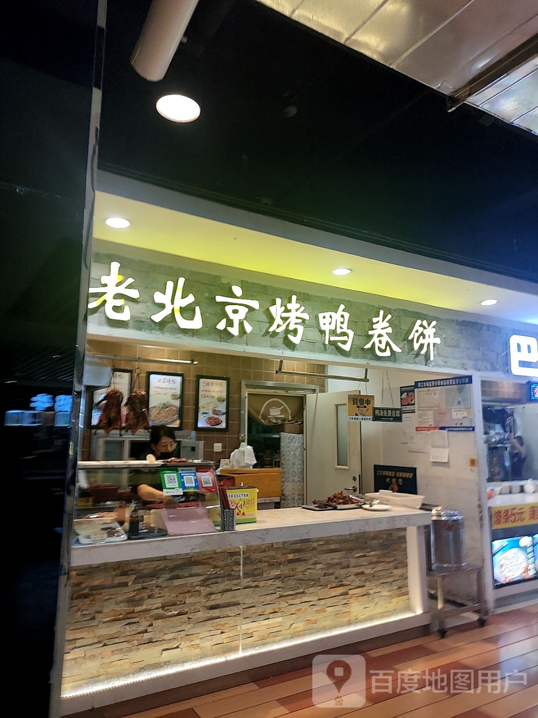 广泽老北京烤鸭卷饼(广泽国际购物中心店)