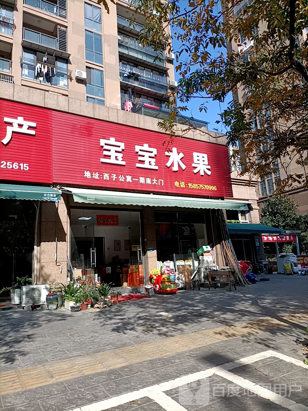 宝宝水果
