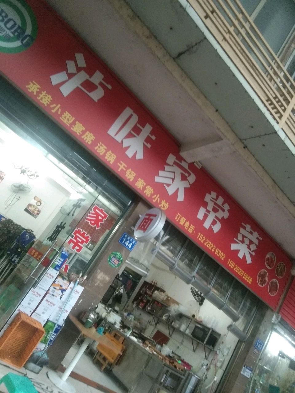 泸味家常菜
