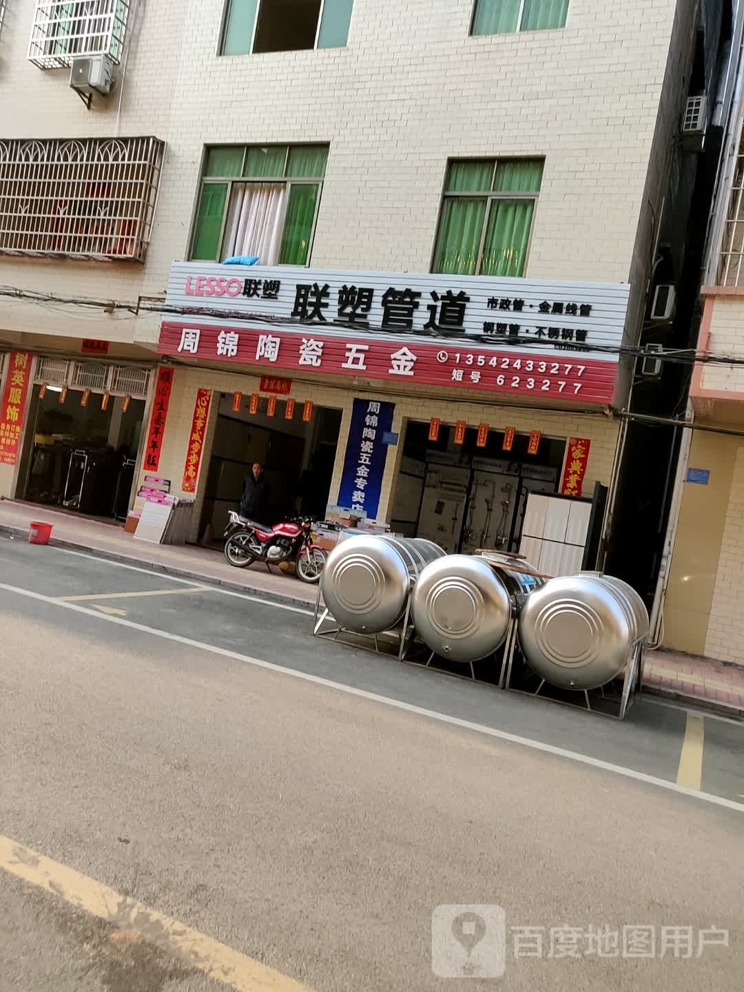 周锦陶瓷五金