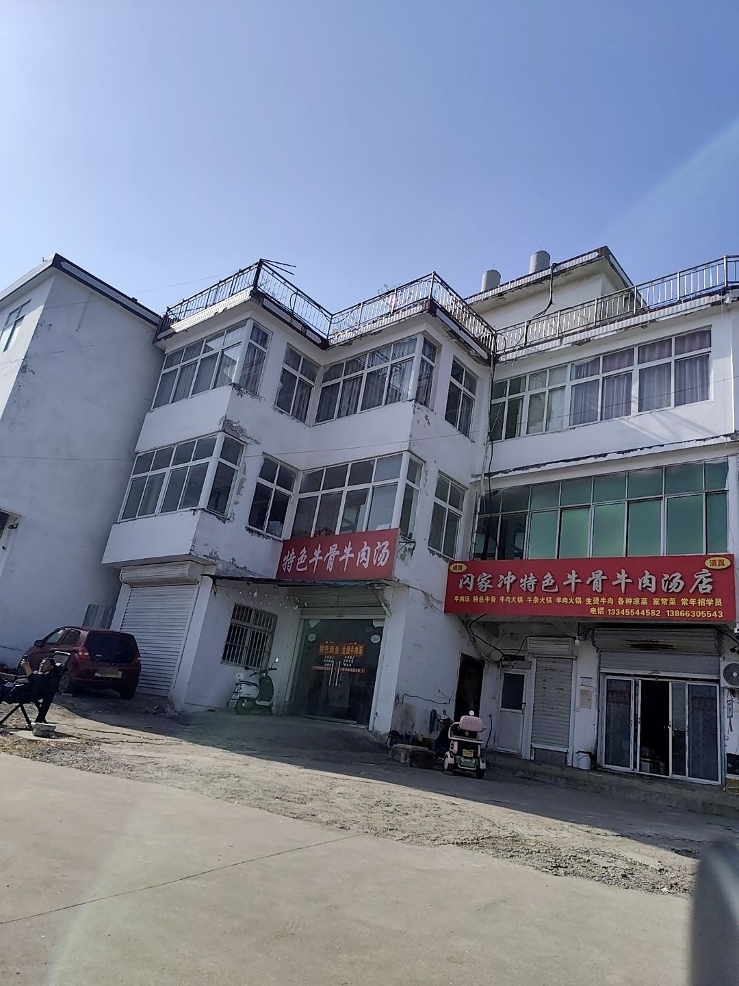 清真闪家冲特色牛骨牛肉汤店