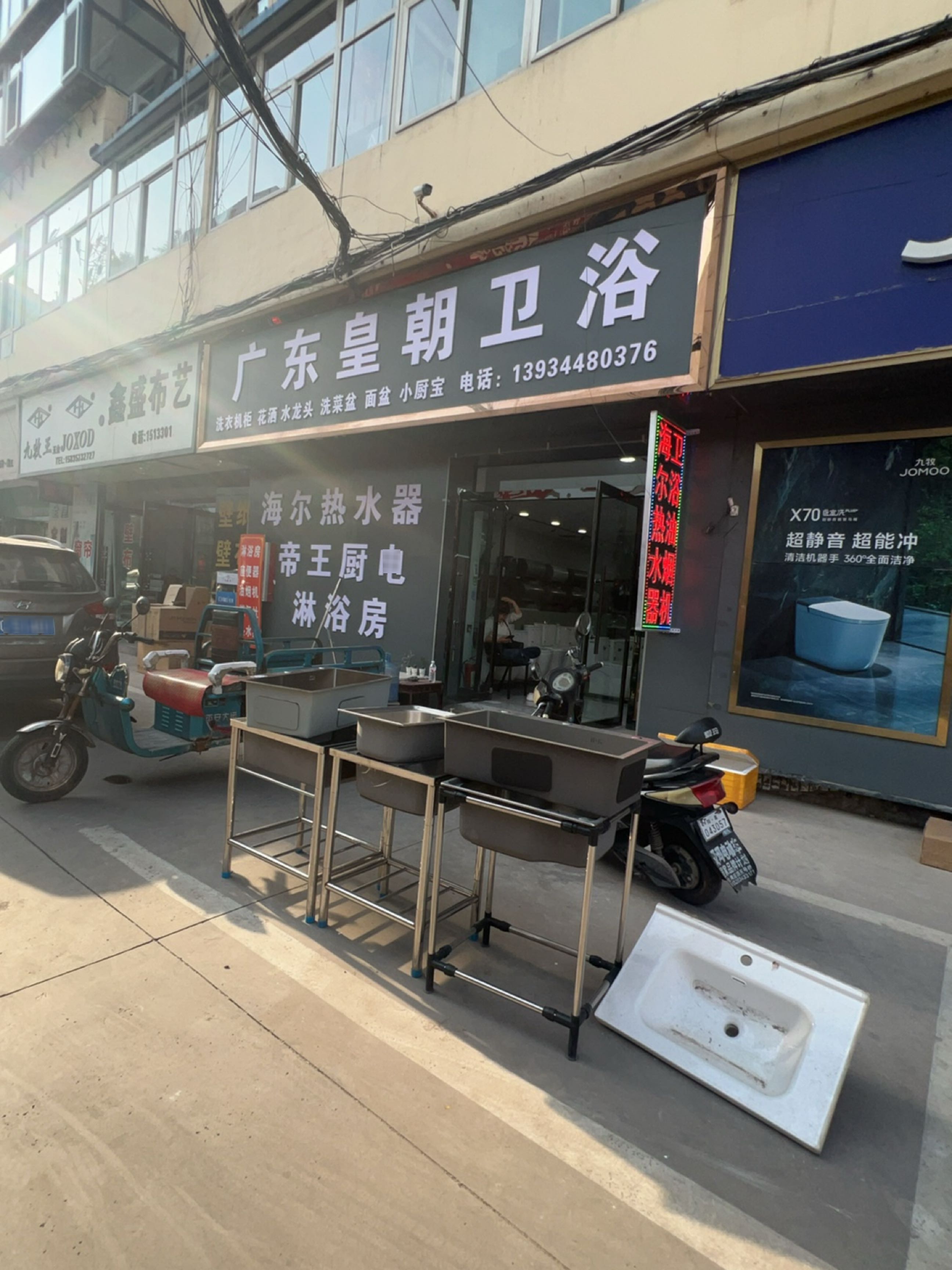 皇岛卫浴(万通建材市场店)