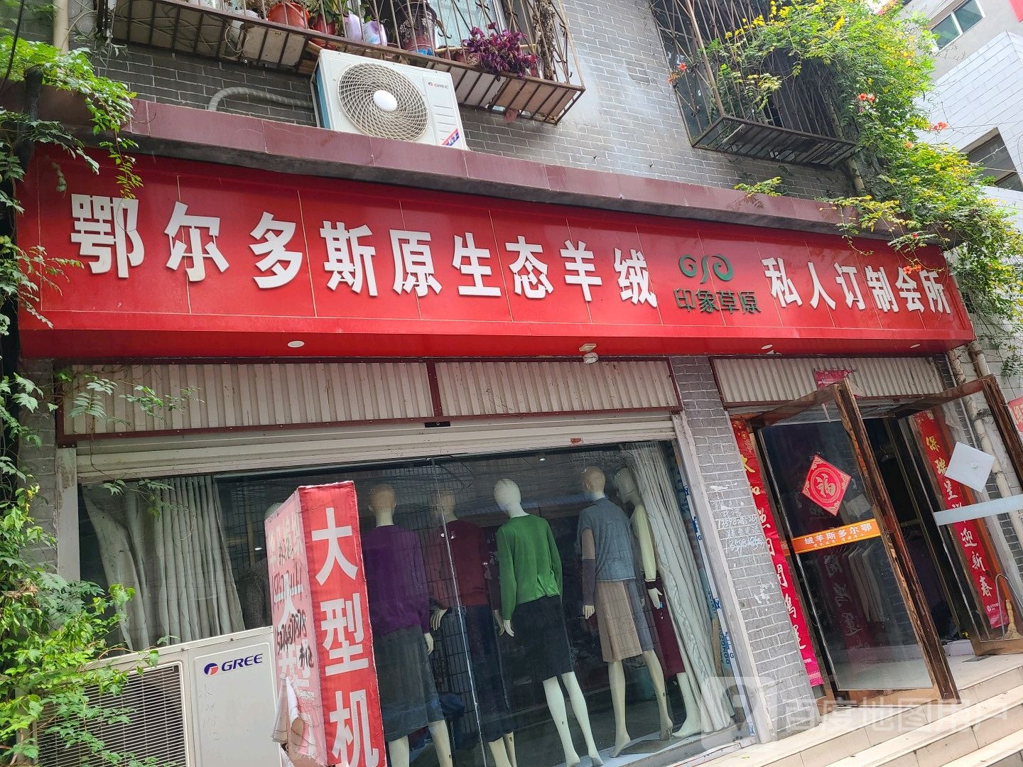 社旗县鄂尔多斯原生态羊绒店