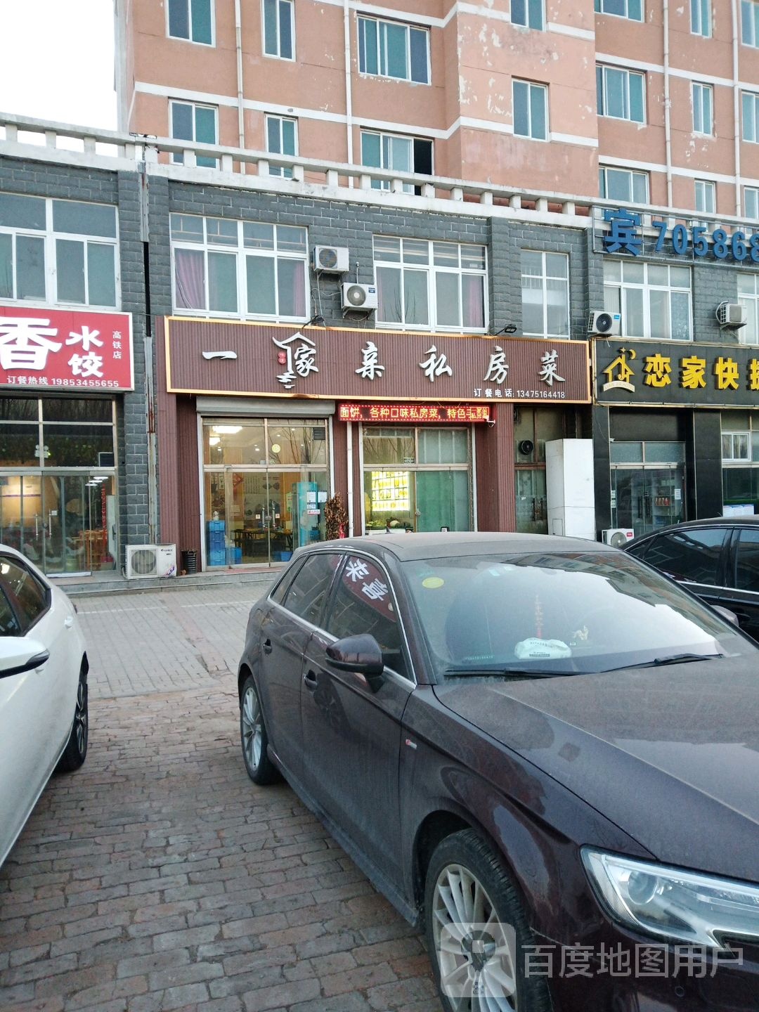 一家亲私房菜(牟庄社区店)环境