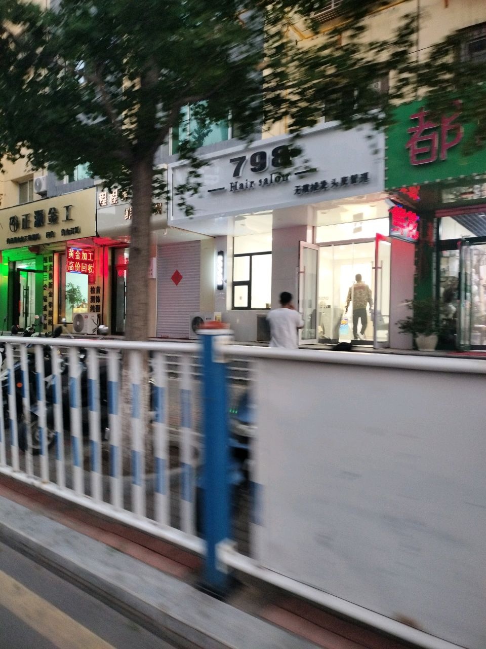 正灏金工(永安小区店)
