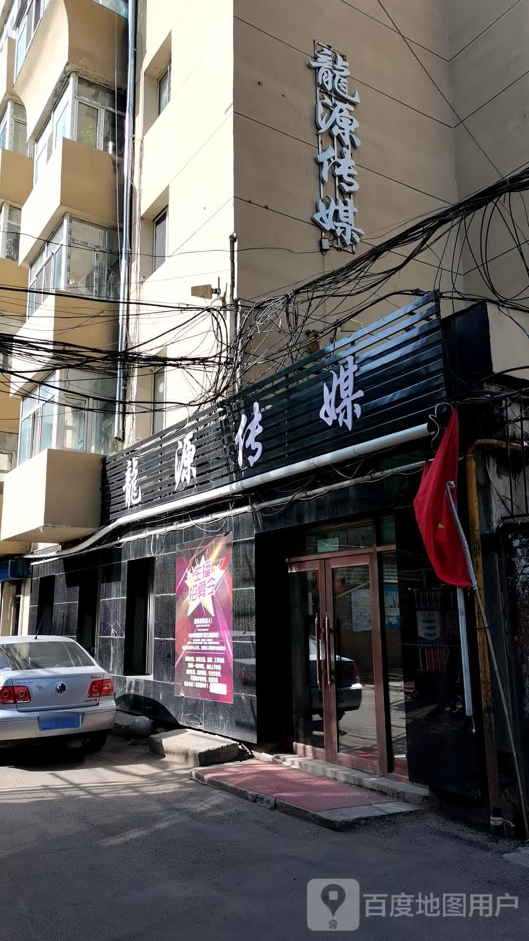 龙源传媒