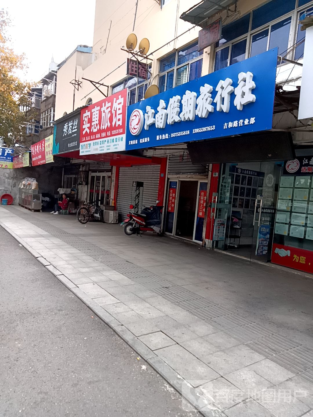 实惠宾馆(吉和路店)