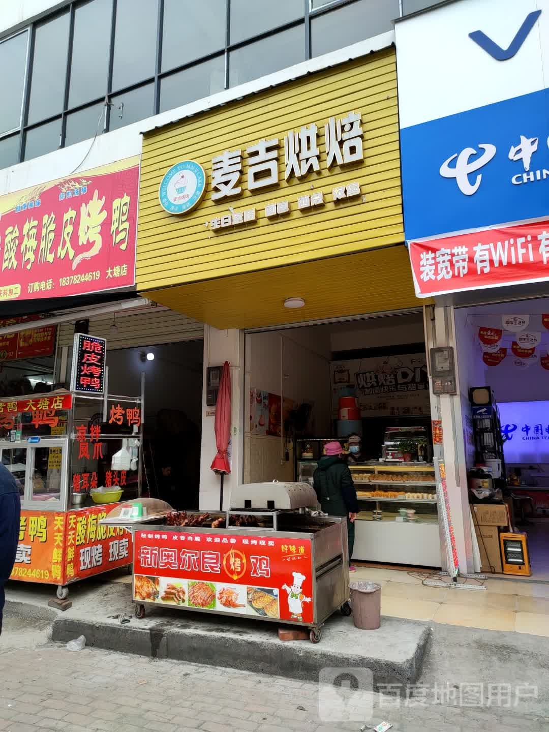 麦吉烘焙(G322(旧)店)