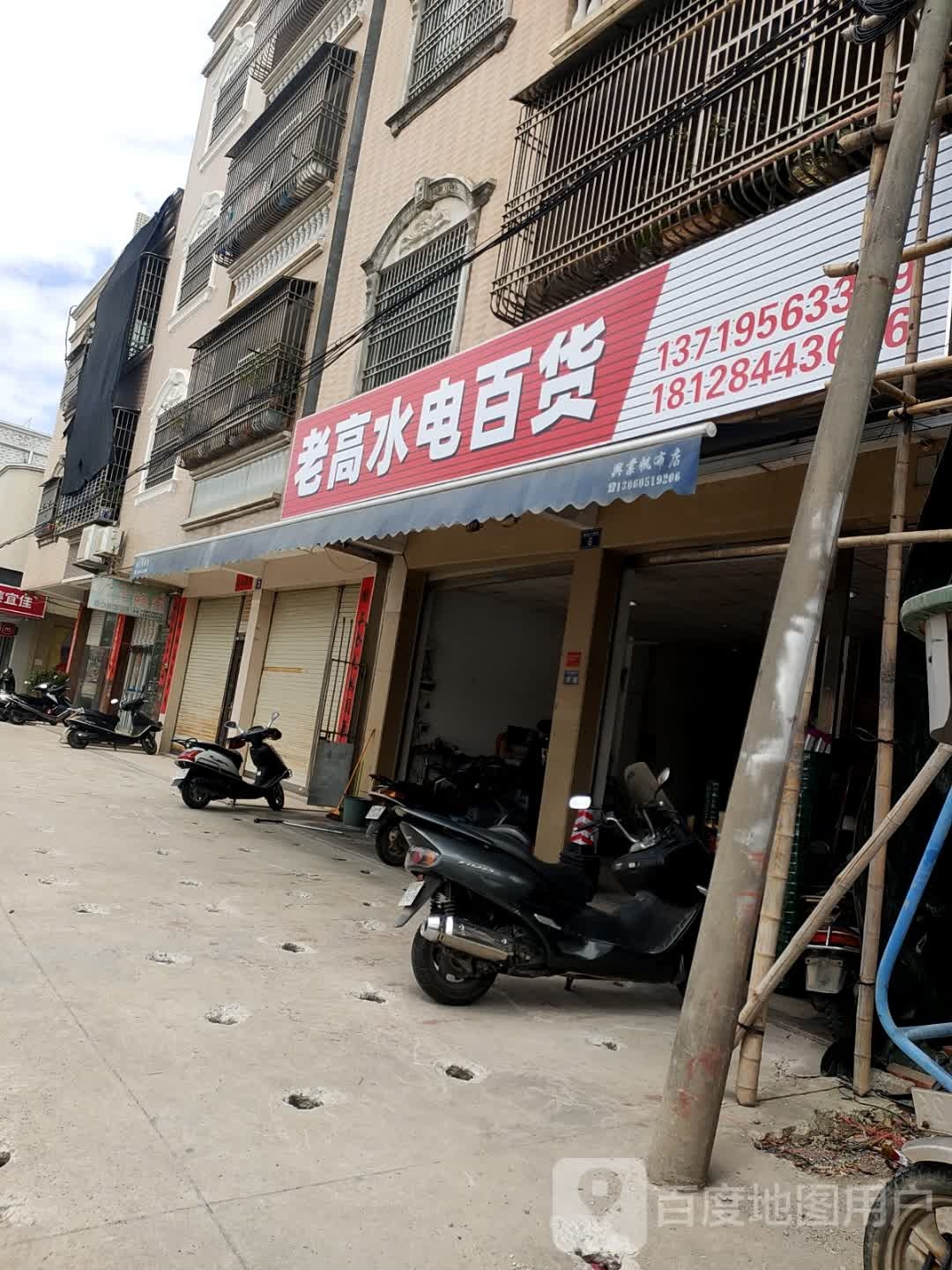 老高五金