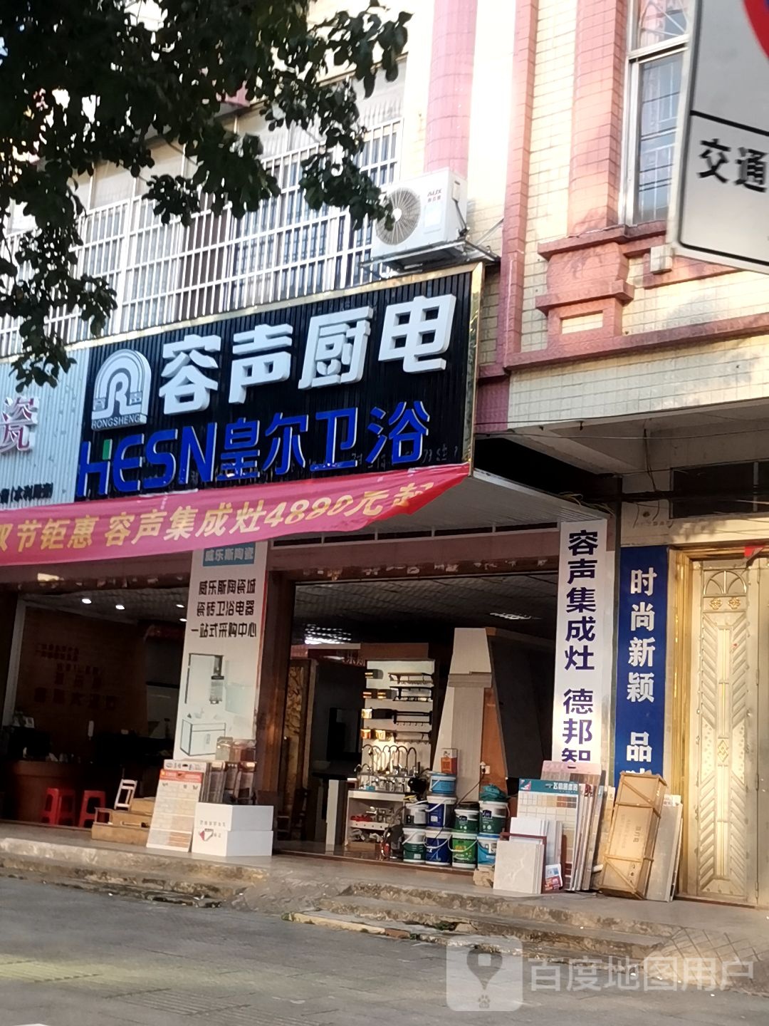 皇尔卫浴(平南店)