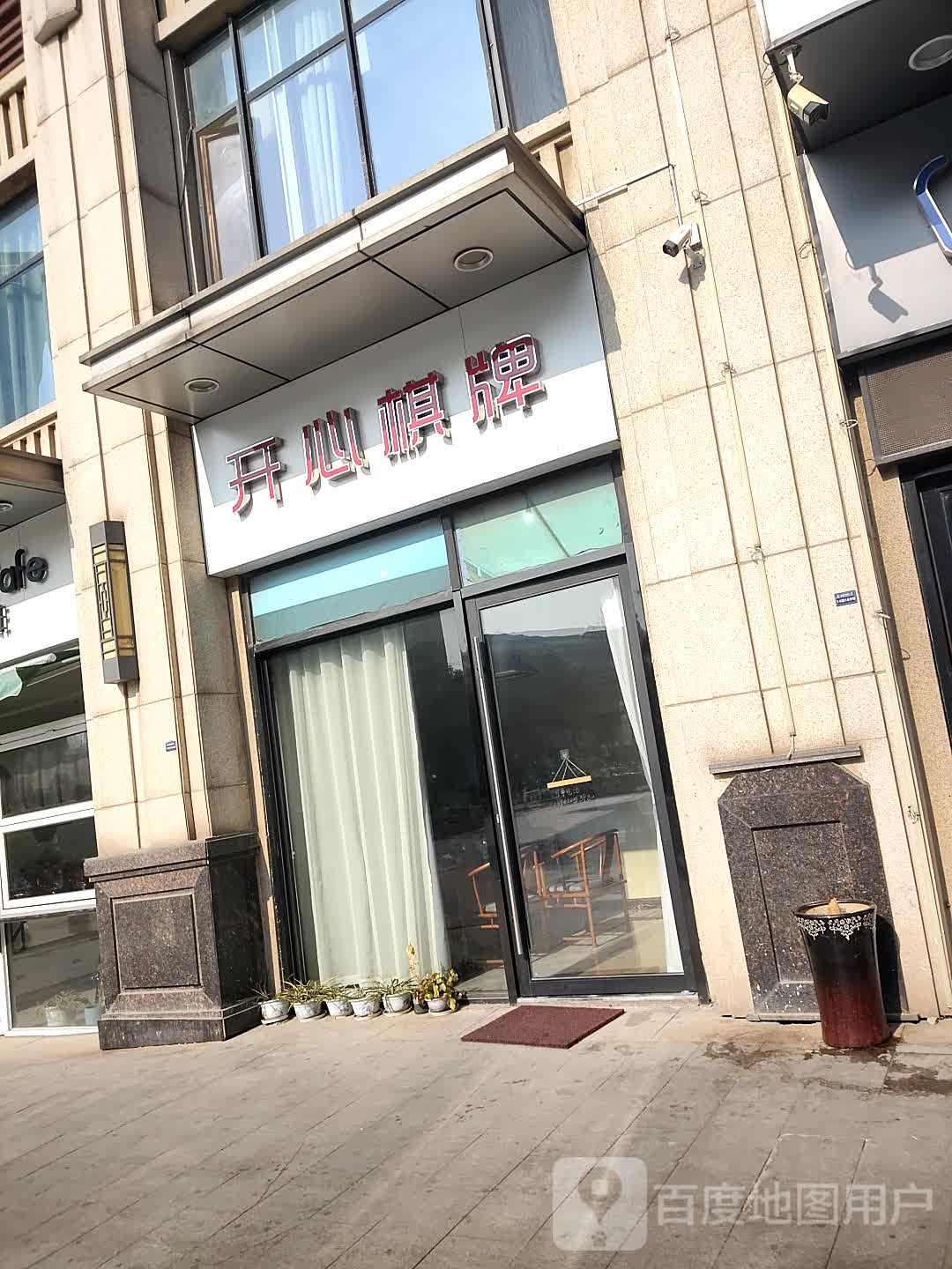 开心起牌(茧行弄店)