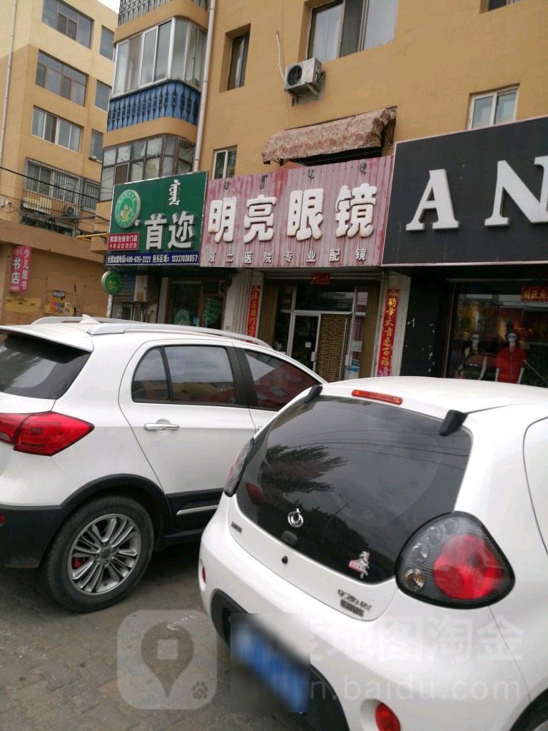 明镜眼镜(一中西路店)