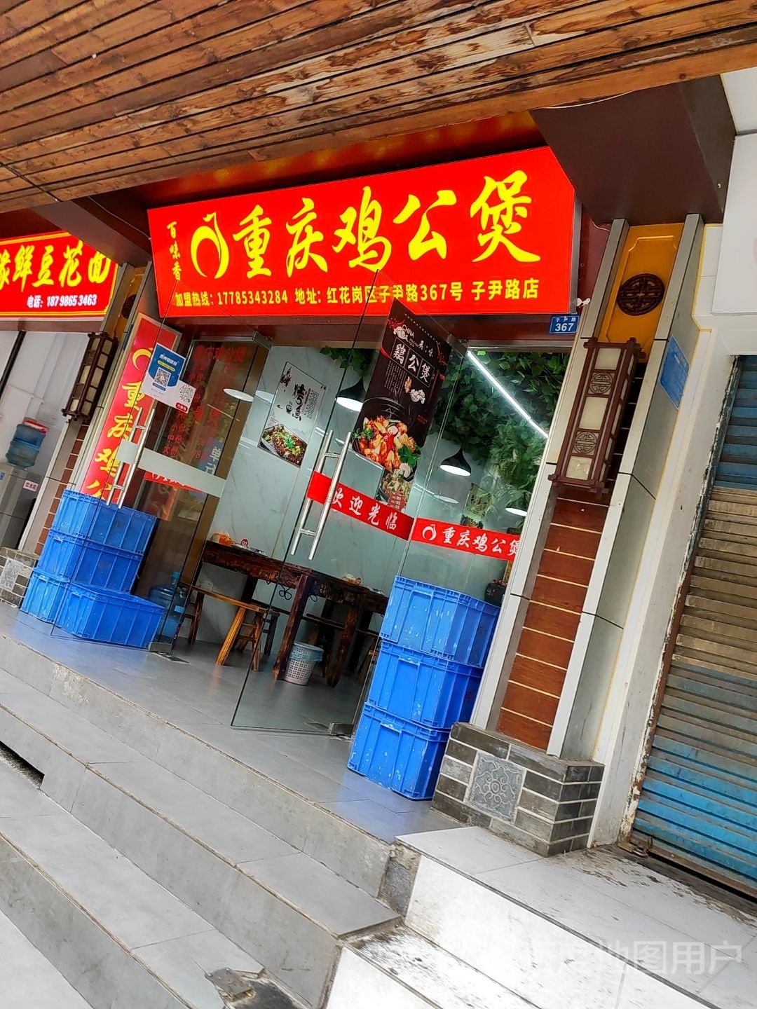 重庆鸡公煲(子尹路店)