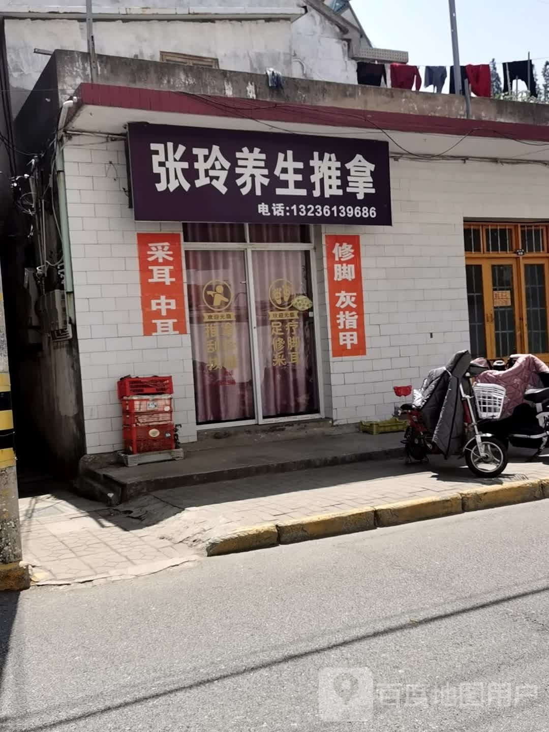 张茌醪毙玲养生推拿