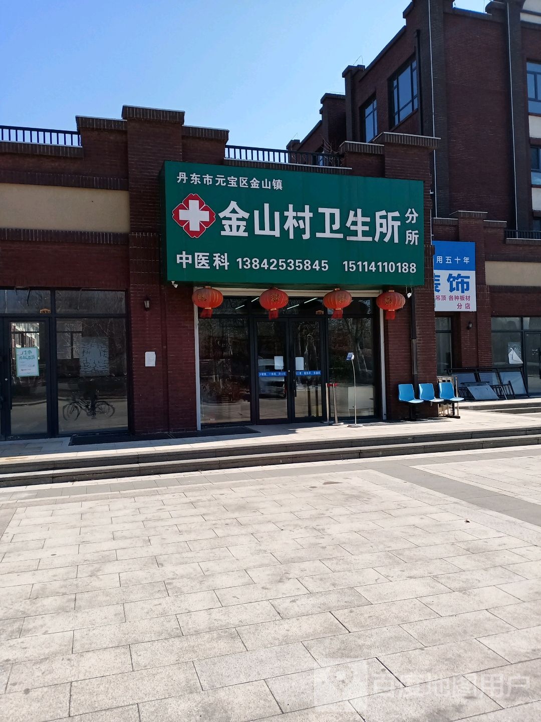 金山村卫生所(分所)