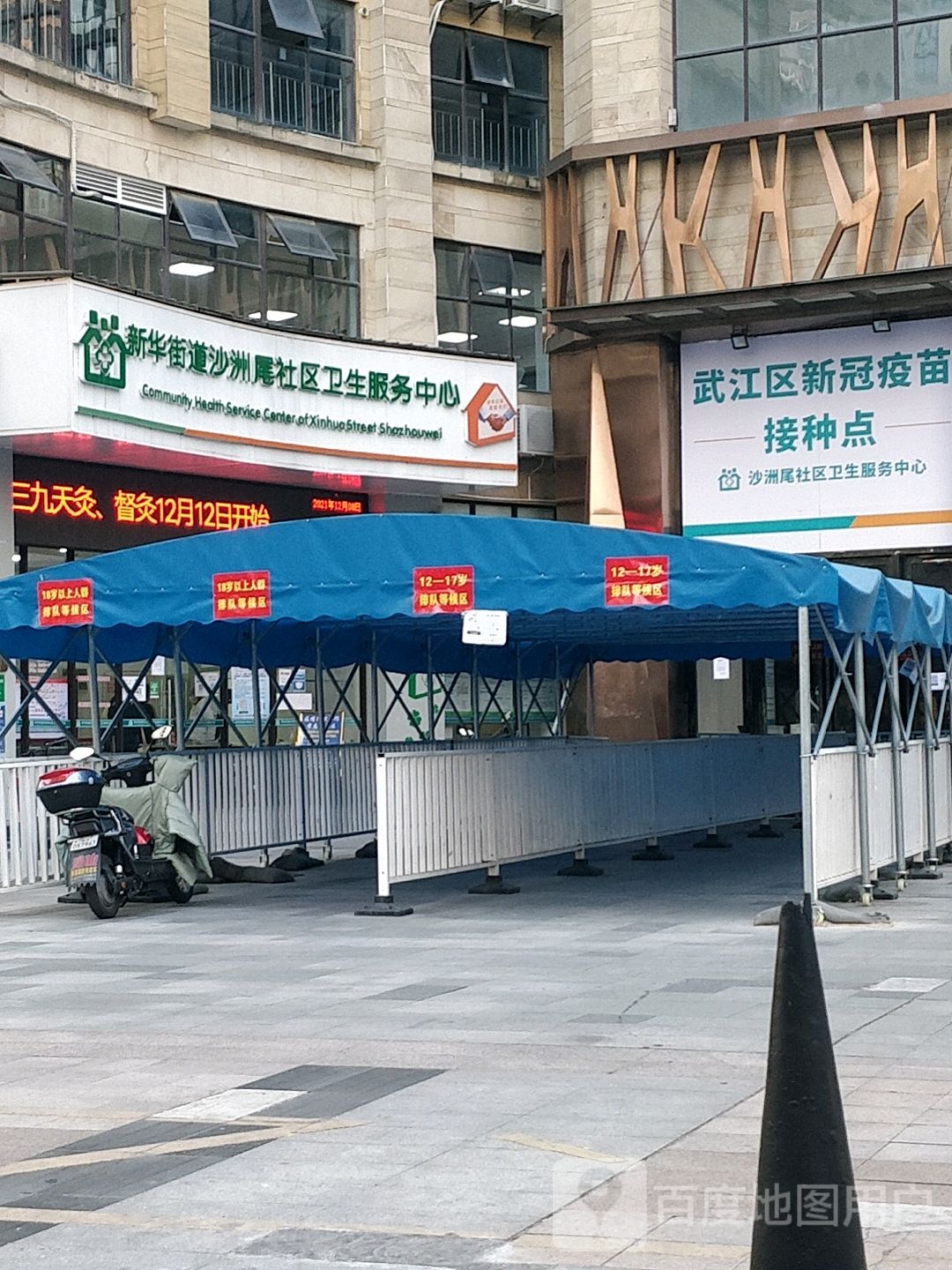 新华街道沙洲尾社区卫生服务中心