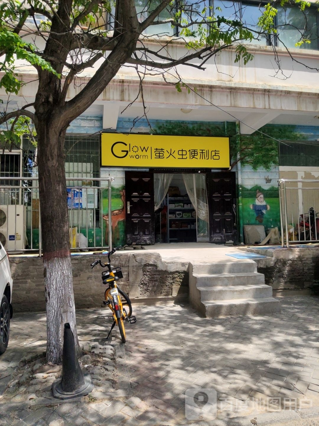 萤火虫便利店(明达路店)