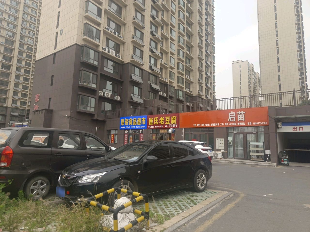 崔氏老豆腐