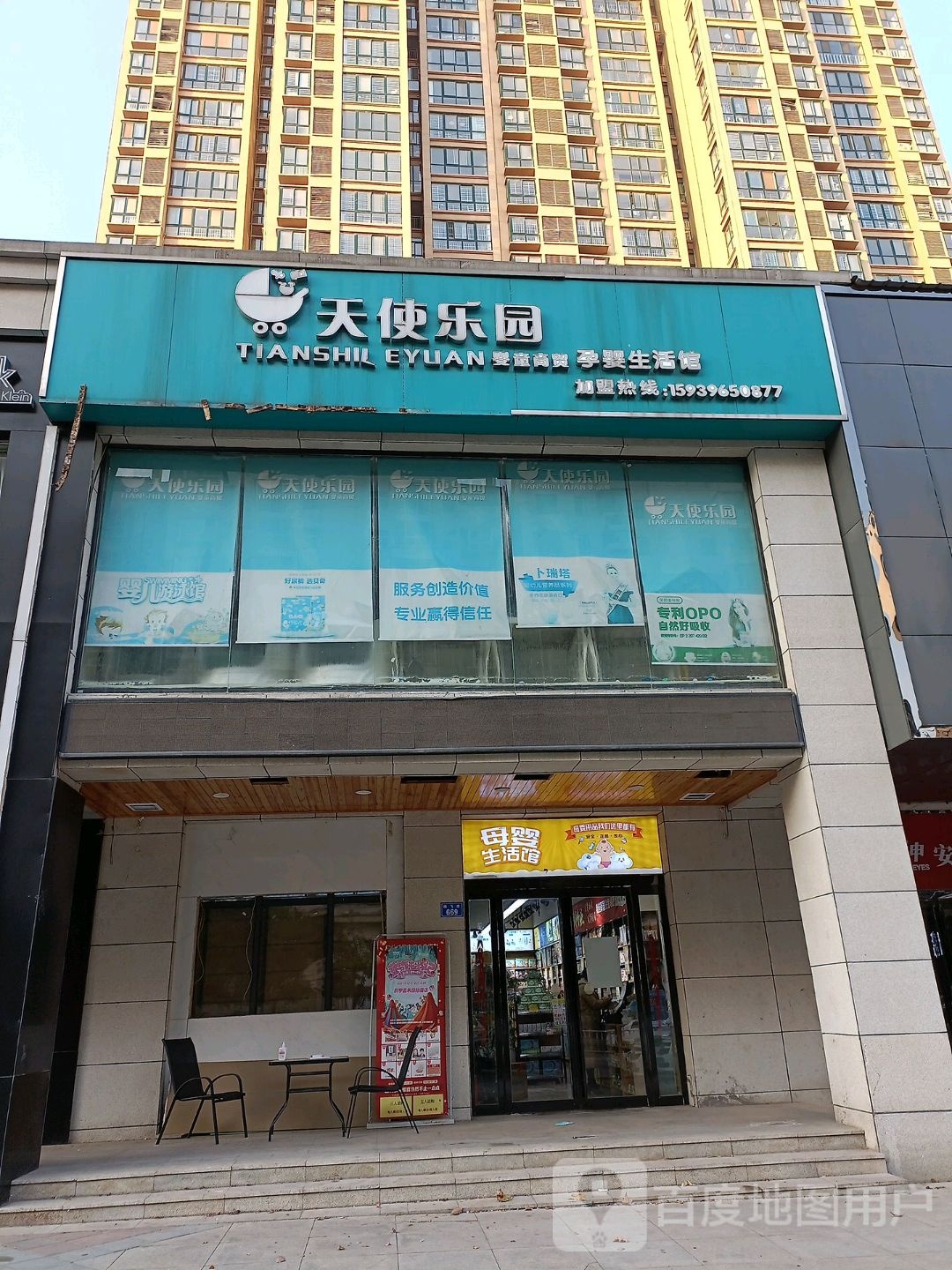 上蔡县上蔡天使乐园(腾飞路店)