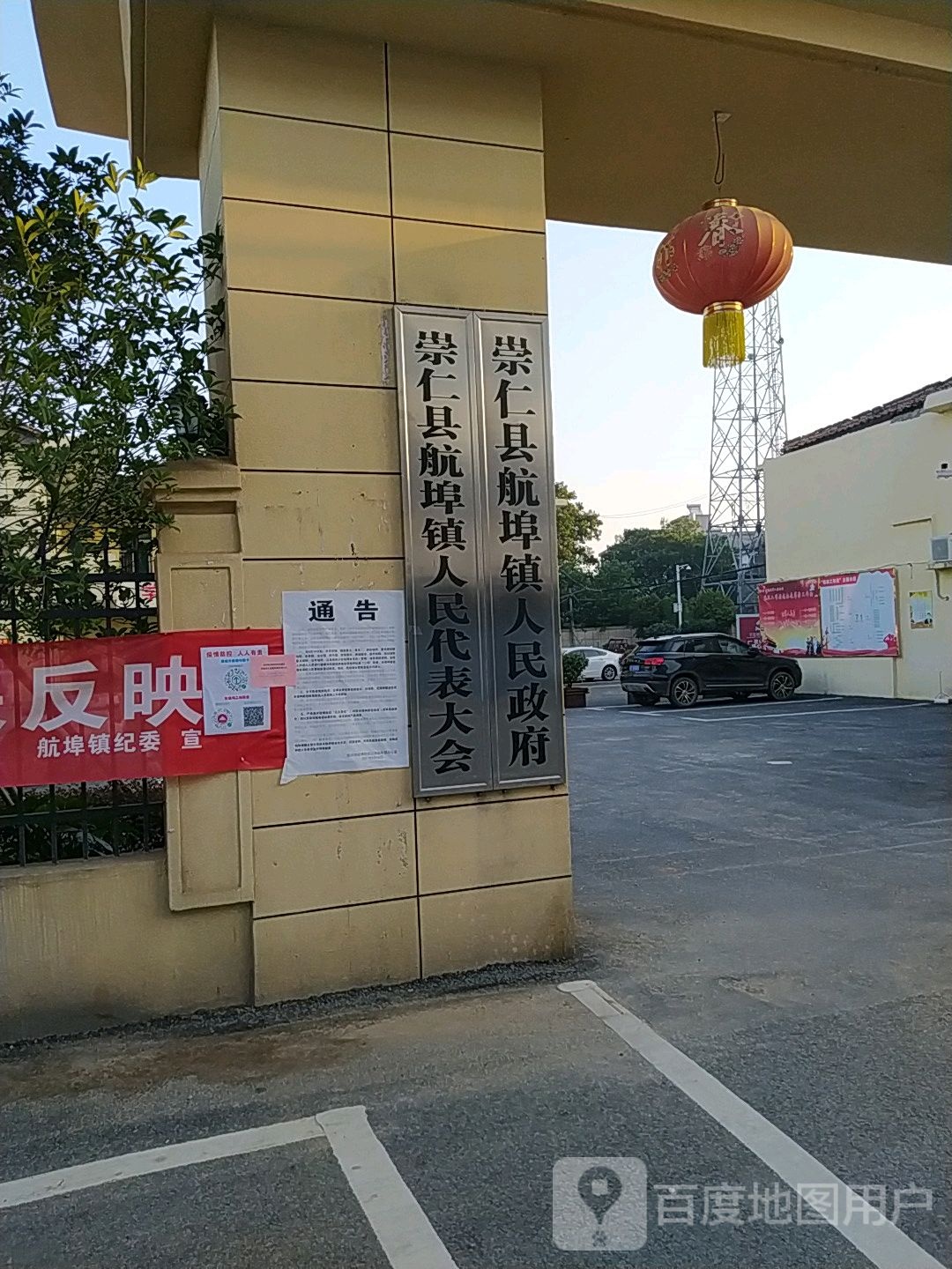 崇仁县航埠镇人民政府