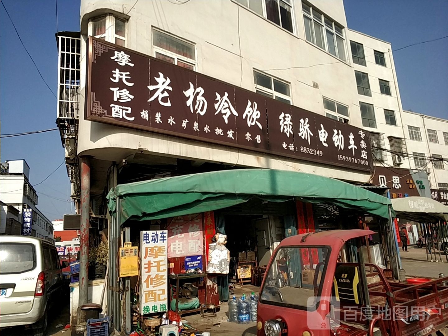 绿骄电动车专卖店