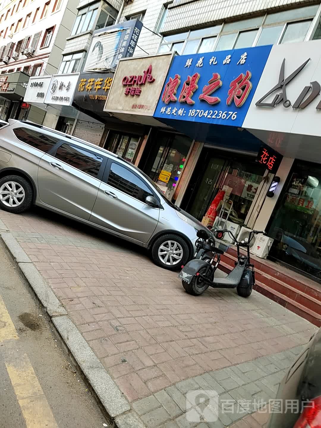 花样年华发型造型旗航店