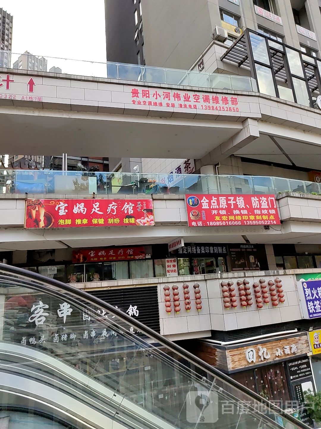 金点原子锁(淮河路店)