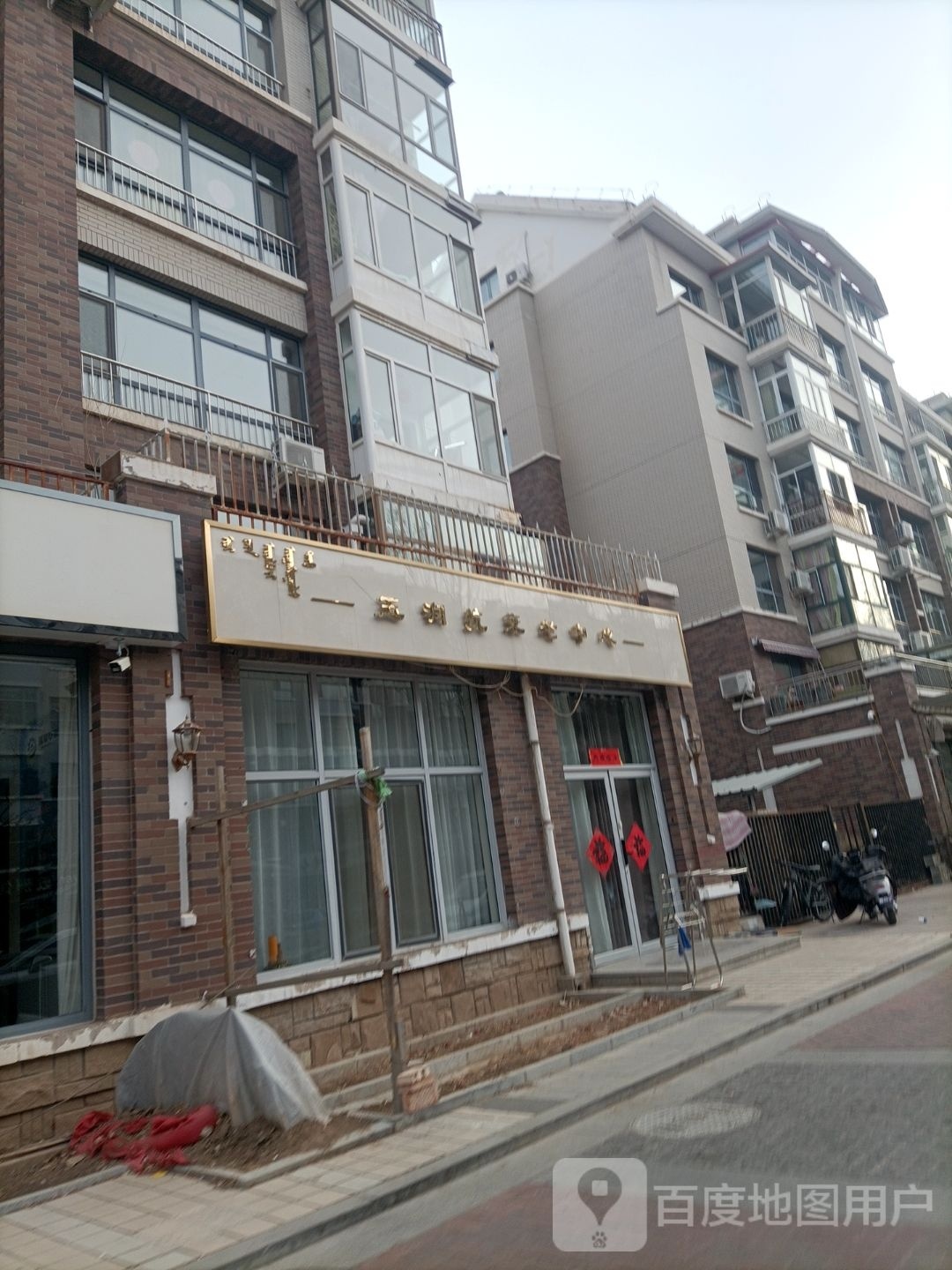 玉润抗衰护中心