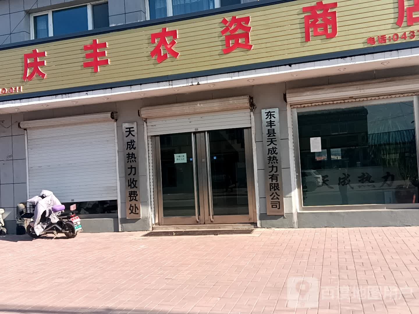 东丰县天成热利有限公司