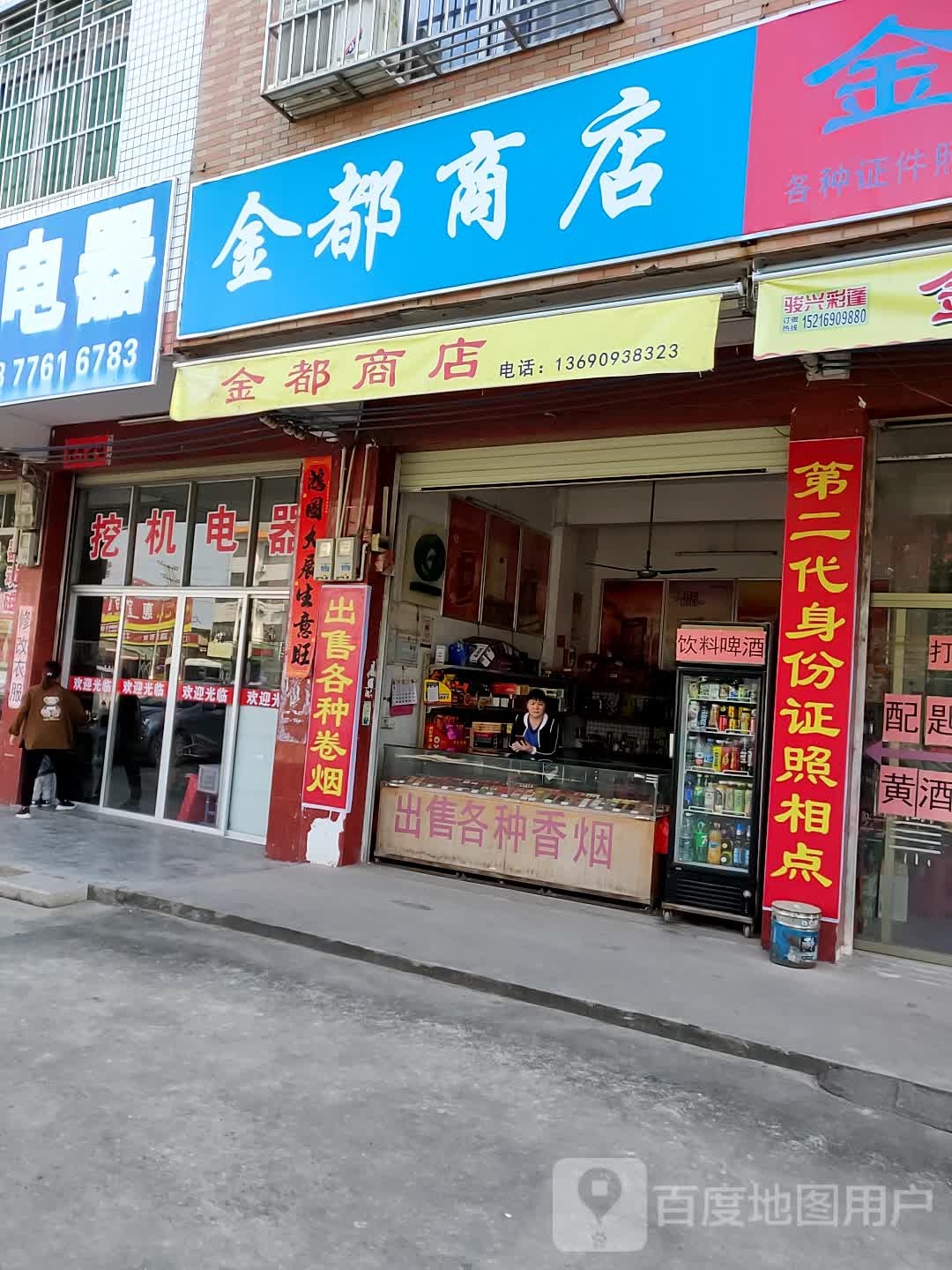 金商业店