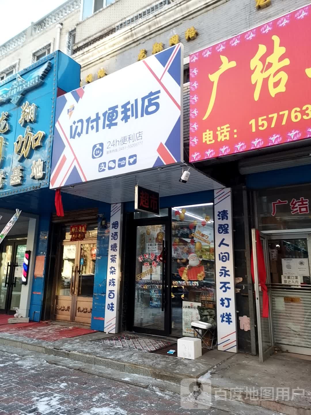 闪付时便利店