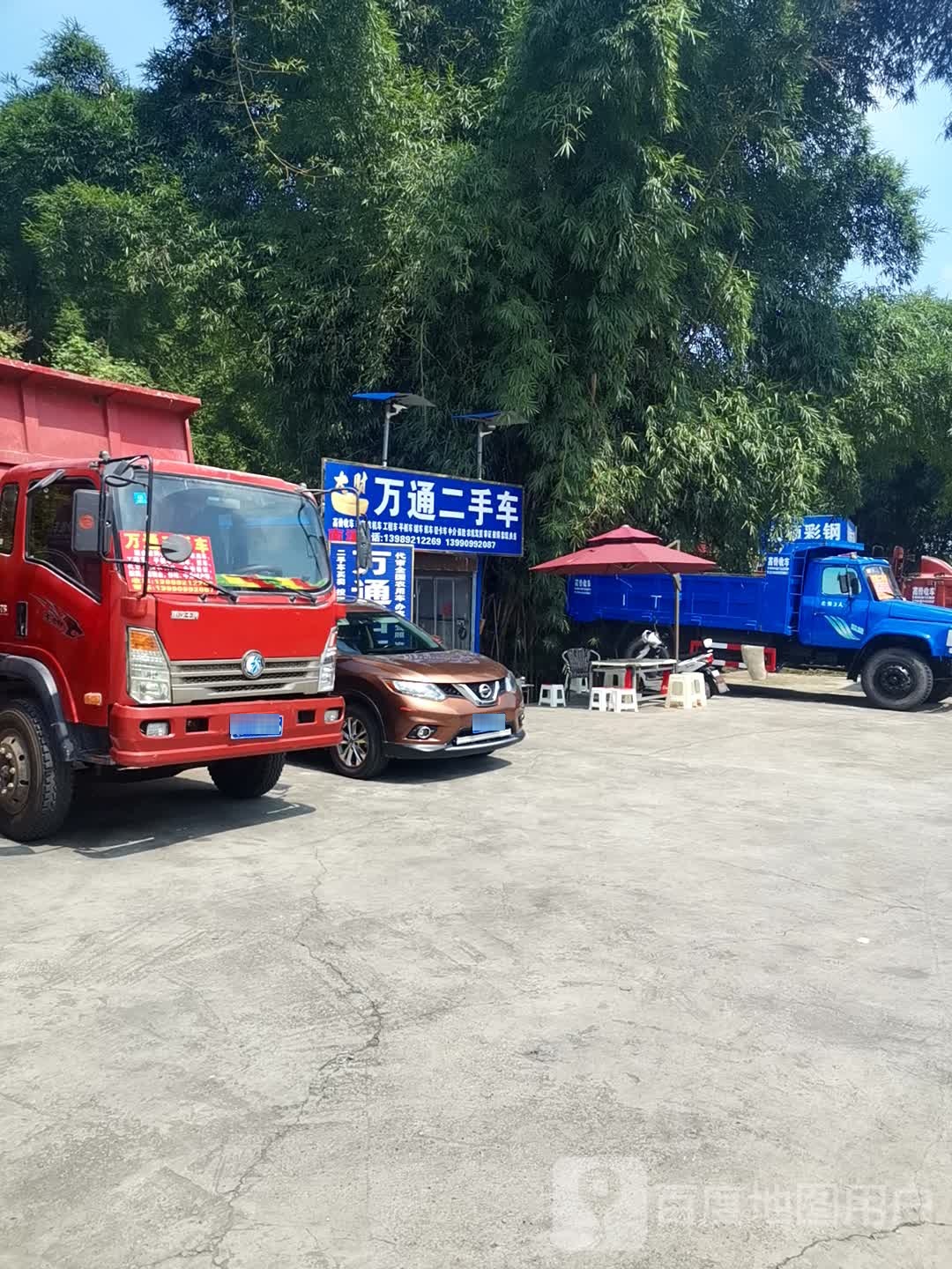 万通二手车