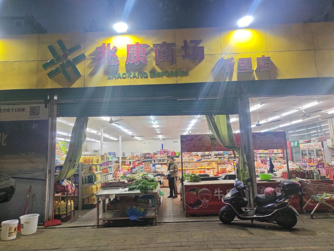 兆康商场(新里店)