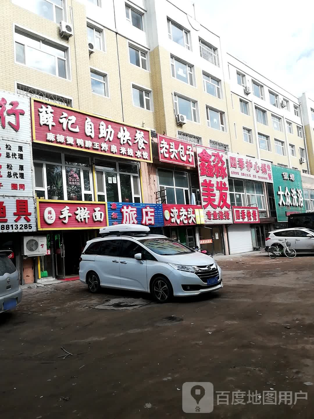 鑫淼美发(康宁街店)