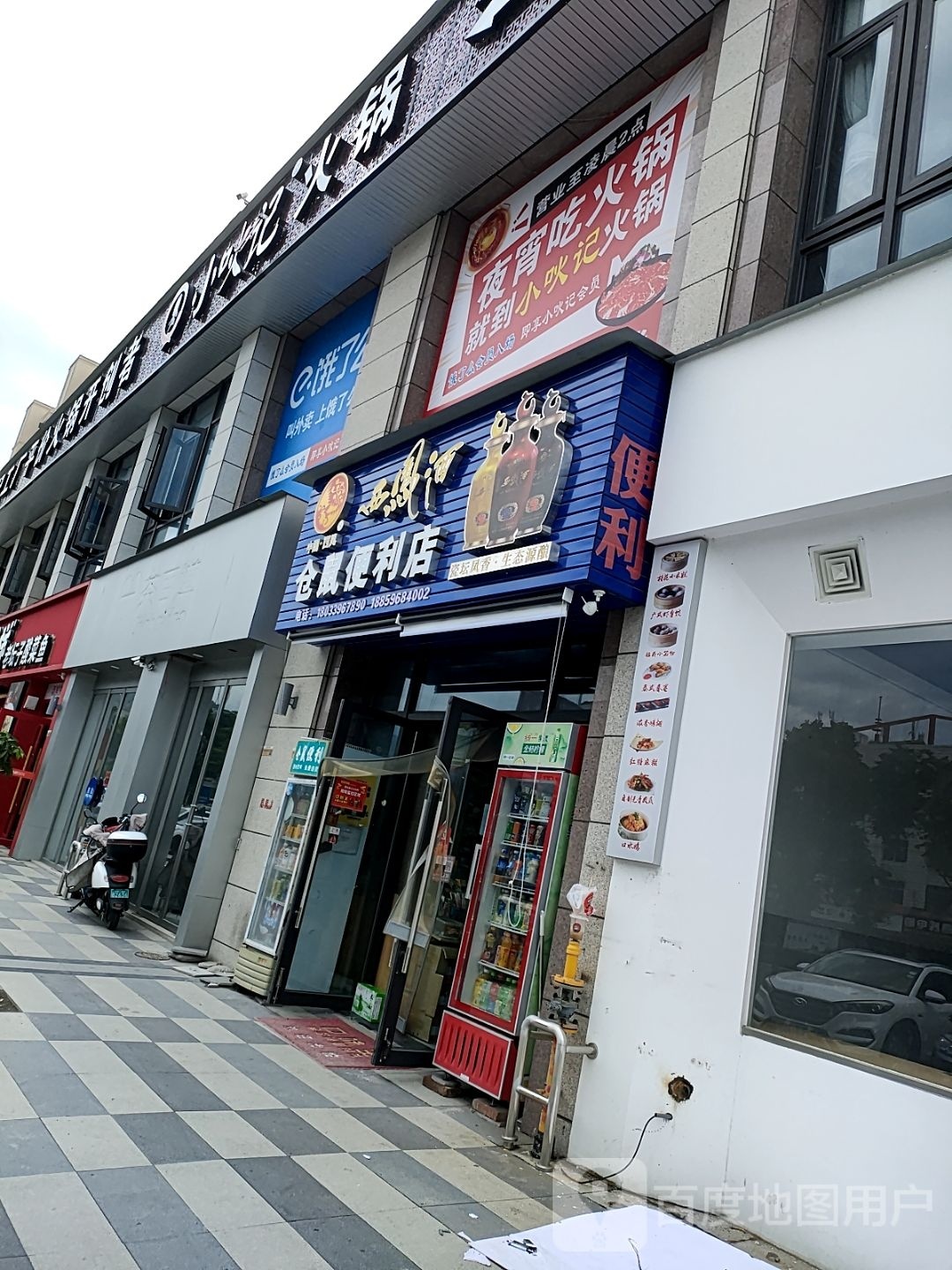 仓鼠遍历(天湖路店)