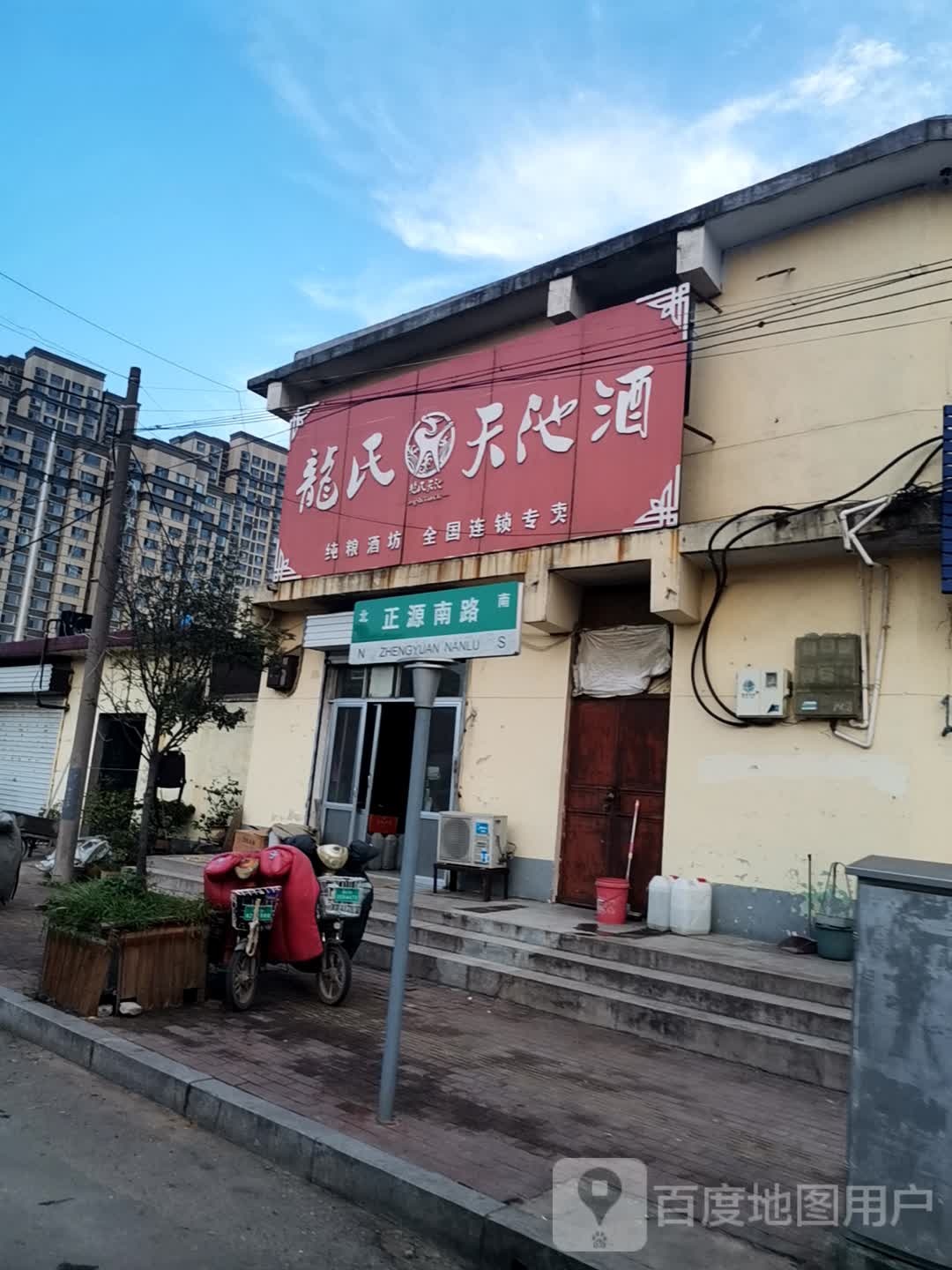 龙氏天池酒纯粮酒坊