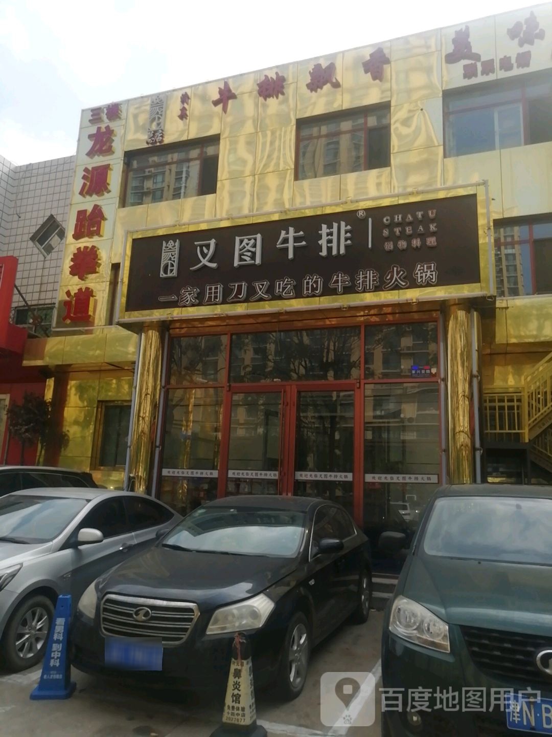 龙源跆拳(御河新城旗舰馆)