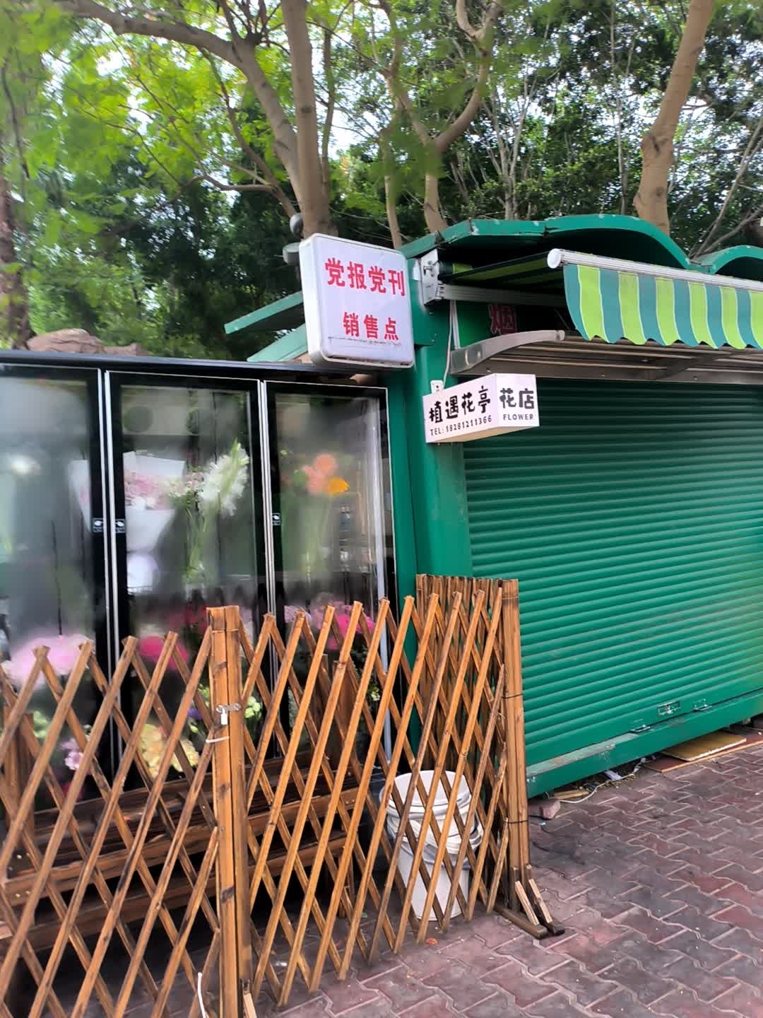 植遇花亭